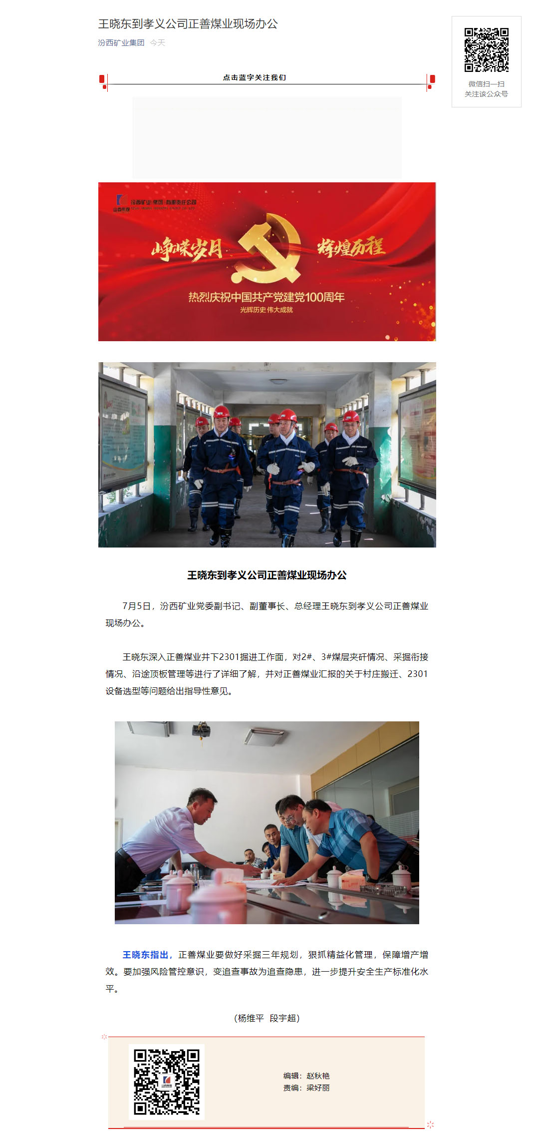 王晓东到孝义公司正善煤业现场办公