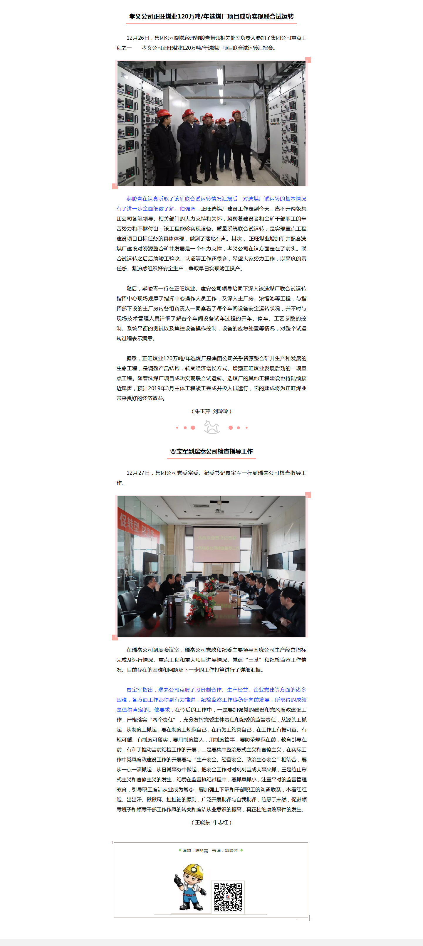 集团公司领导工作动态 - 山西汾西矿业(集团)有限责任
