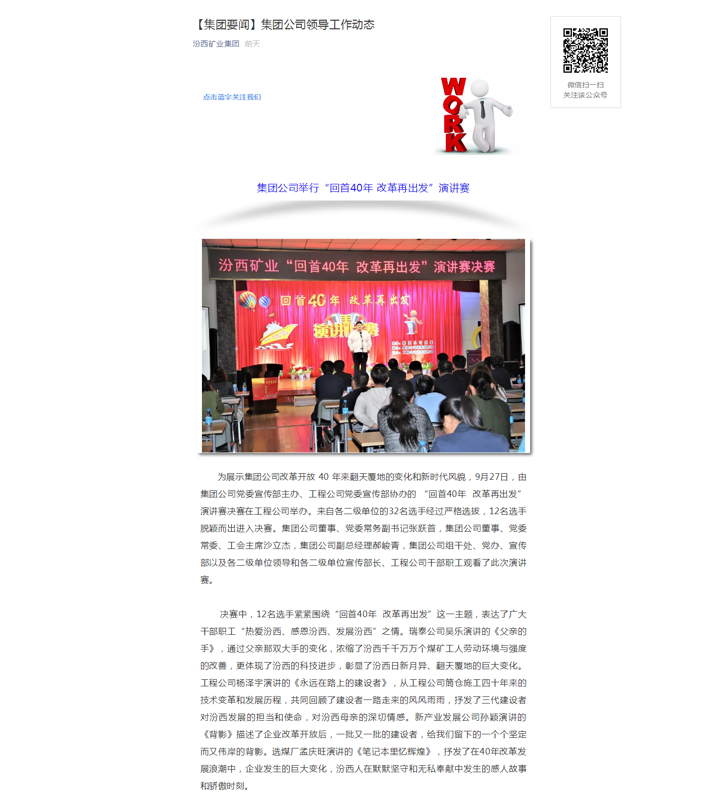 集团公司领导工作动态 - 山西焦煤汾西矿业