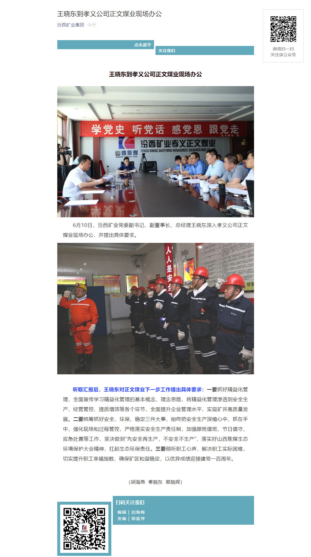 王晓东到孝义公司正文煤业现场办公