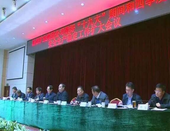 王绍进对"十九大"期间和四季度安全生产稳定工作提出要求:认清形势