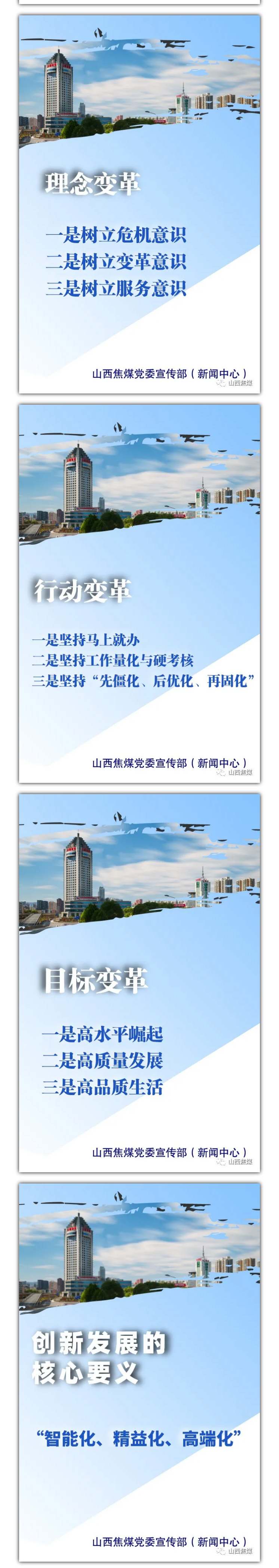 一组海报带你了解建设新焦煤的具体路径