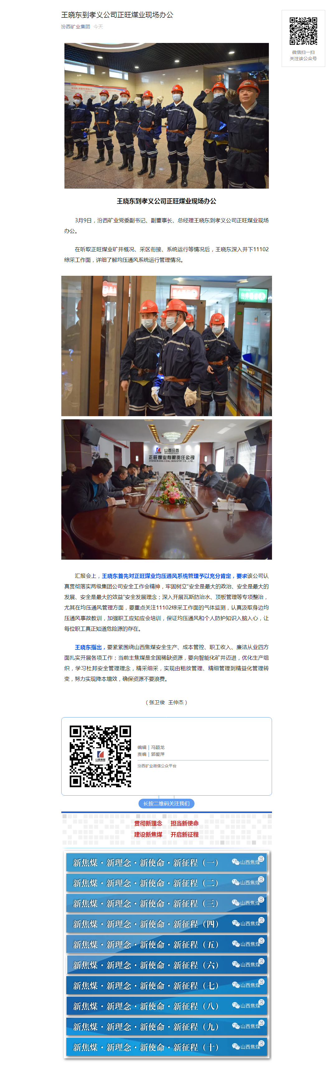 王晓东到孝义公司正旺煤业现场办公