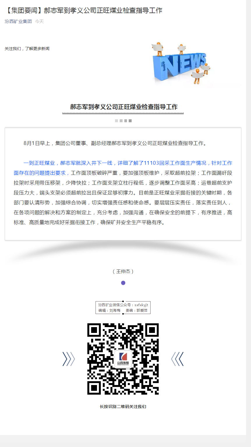 郝志军到孝义公司正旺煤业检查指导工作