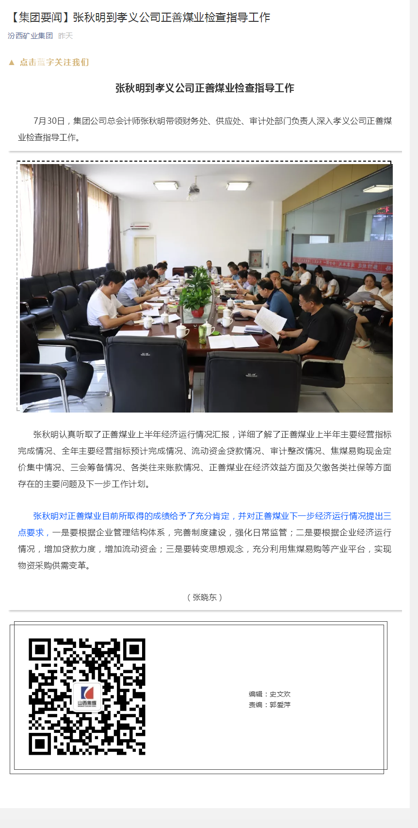张秋明到孝义公司正善煤业检查指导工作