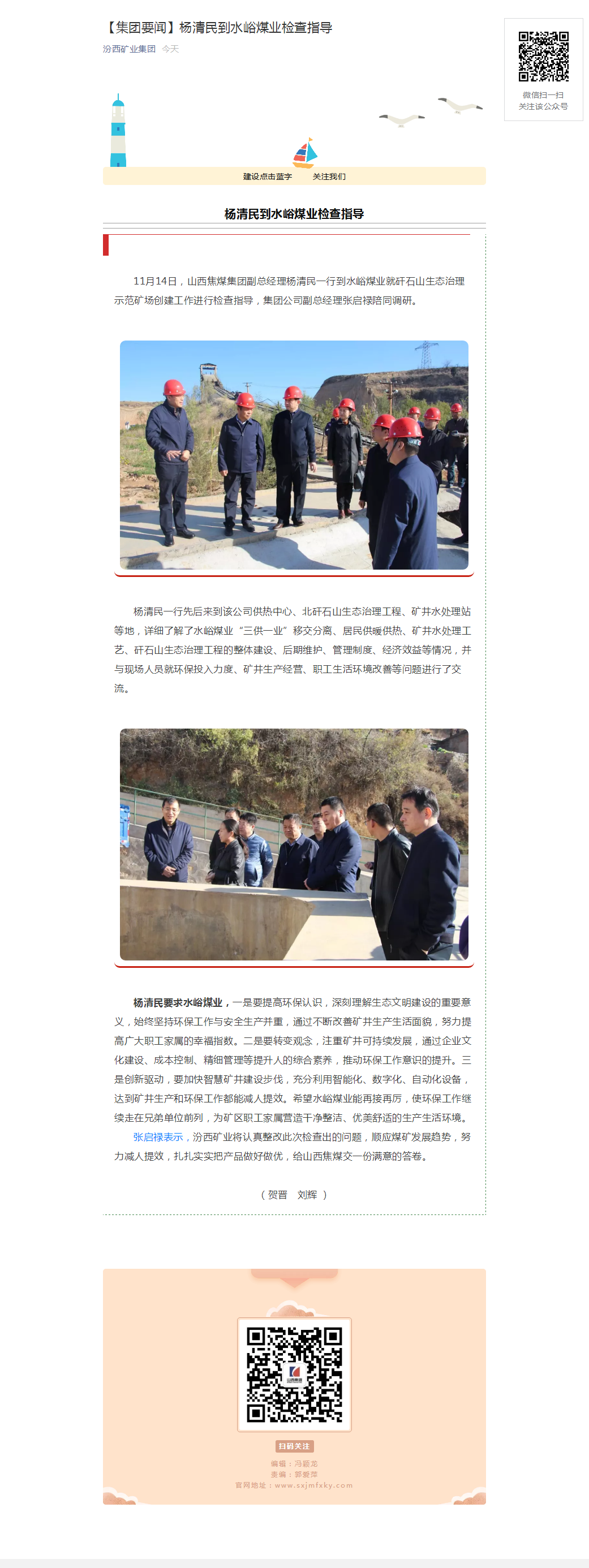 杨清民到水峪煤业检查指导