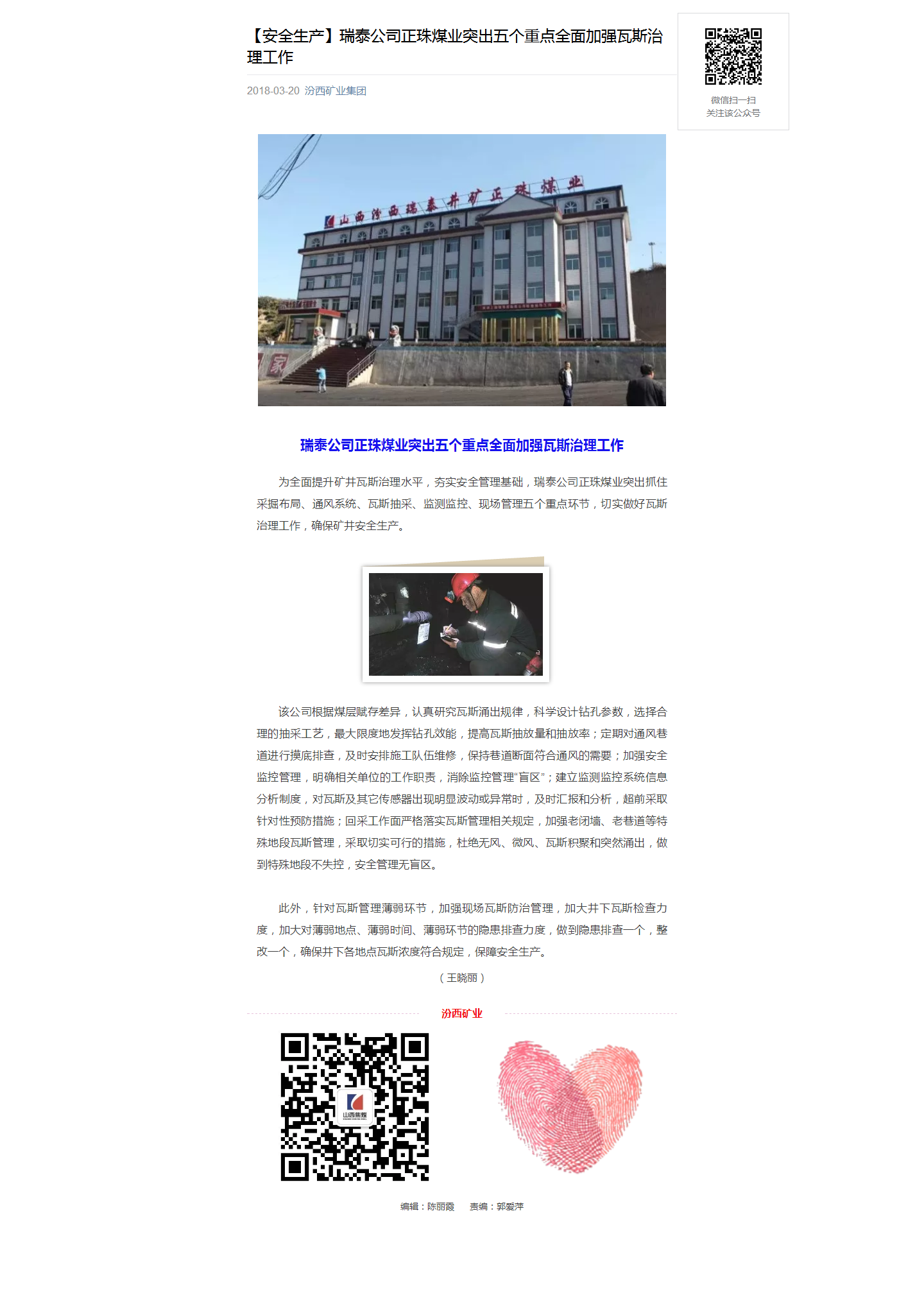 安全生产 瑞泰公司正珠煤业突出五个重点全面加强瓦斯治理工作 山西汾西矿业集团