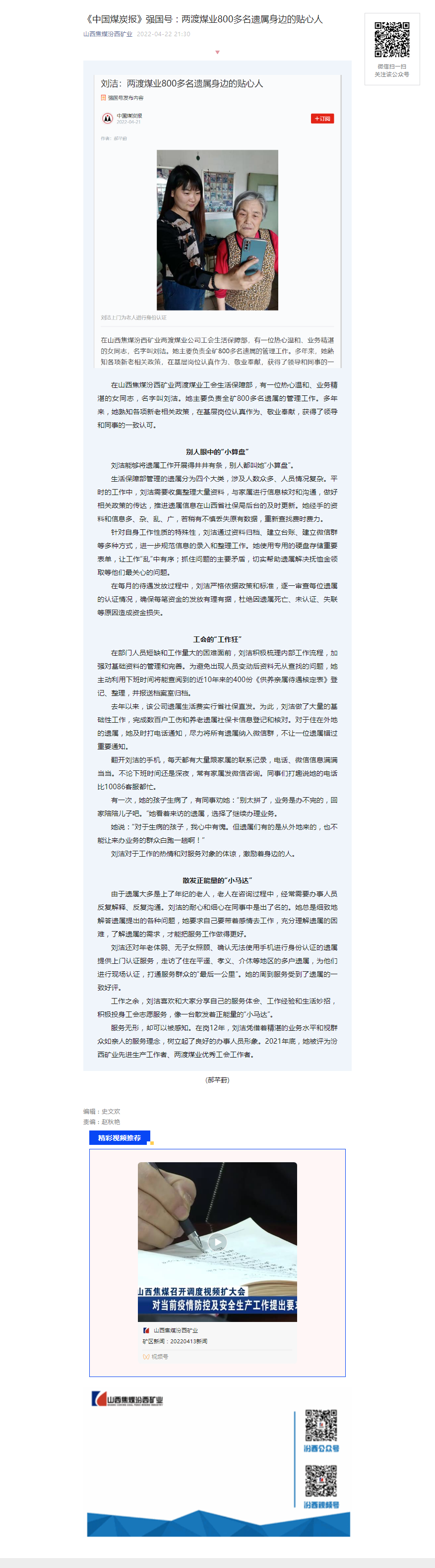 《中国煤炭报》强国号：两渡煤业800多名遗属身边的贴心人.png